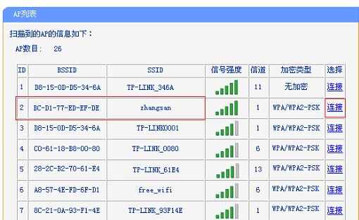 TP-Link TL-WR708N迷你无线路由器中继模式怎么设置