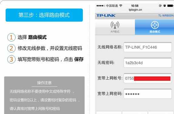 用手机怎么设置TL- WR800N V2路由器的无线路由模式