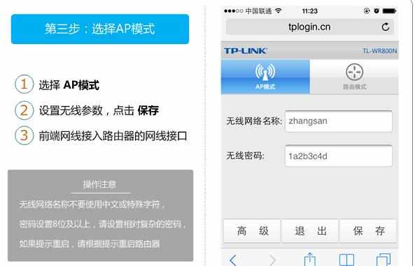 用手机怎么设置TP-Link WR800N V2路由器AP模式上网