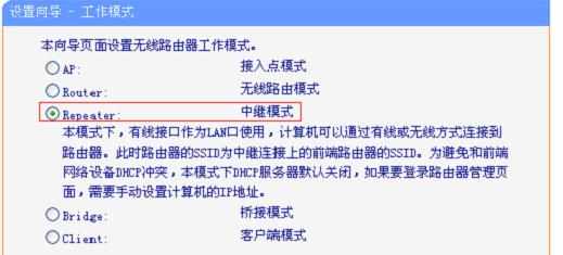 TP-Link WR800N V2无线路由器Repeater模式怎么设置