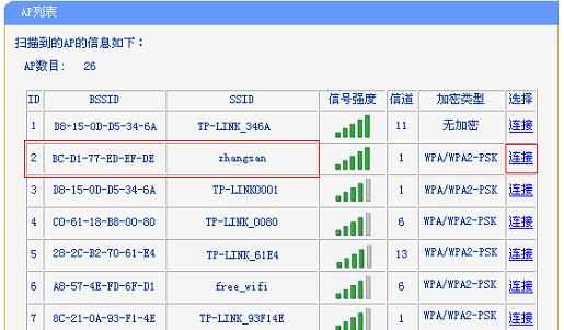 TP-Link WR800N V2无线路由器Repeater模式怎么设置