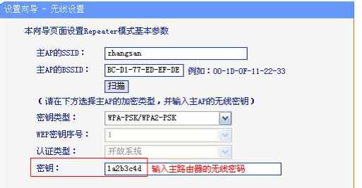 TP-Link WR800N V2无线路由器Repeater模式怎么设置