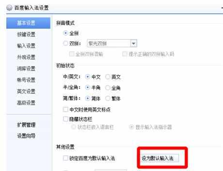 默认输入法怎么设置 默认输入法设置方法