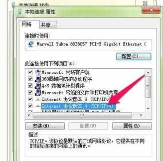 WIN7系统DNS服务器地址怎么设置