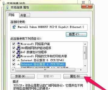 WIN7系统DNS服务器地址怎么设置