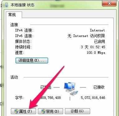 WIN7系统DNS服务器地址怎么设置