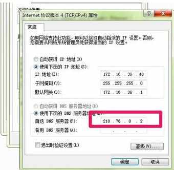WIN7系统DNS服务器地址怎么设置