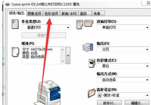 打印机如何更改打印的颜色