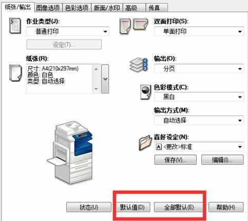 打印机如何更改打印的颜色