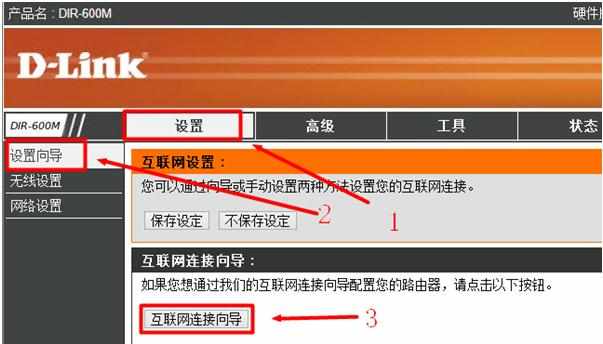 Win8系统D-Link DIR 600M无线路由器ADSL上网怎么设置