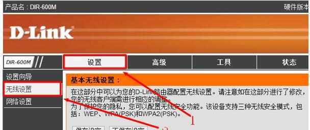 D-Link无线路由器无线WiFi密码怎么设置