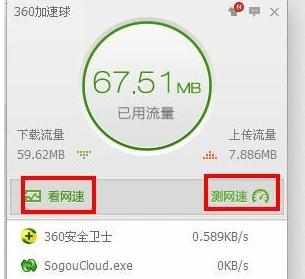 360加速球怎么使用 360加速球的使用教程