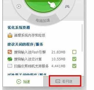 360加速球怎么使用 360加速球的使用教程