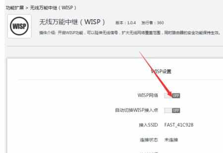360路由器万能无线中继器的使用教程