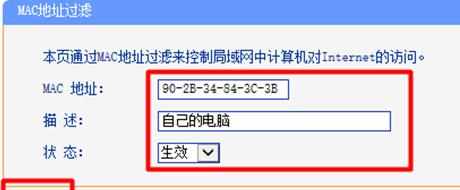 192.168.1.1路由器MAC地址过滤怎样设置