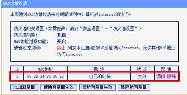 192.168.1.1路由器MAC地址过滤怎样设置