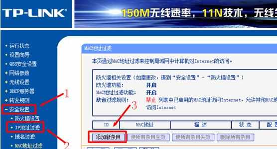 192.168.1.1路由器MAC地址过滤怎样设置