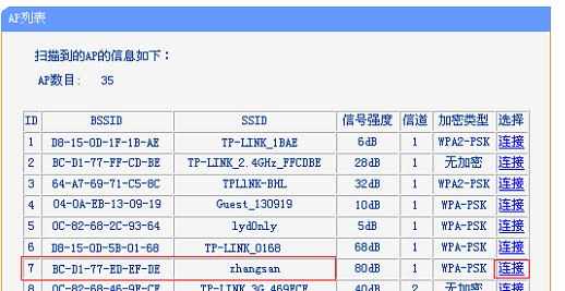 TP-Link TL-WR706N无线路由器中继模式怎么设置