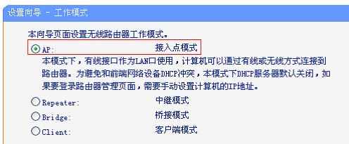 TP-Link TL-WR706N迷你无线路由器AP模式怎么设置