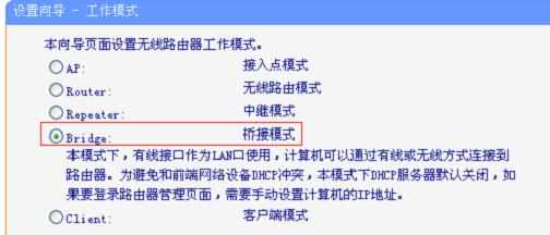 TP-Link TL-WR702N迷你无线路由器无线桥接怎么设置