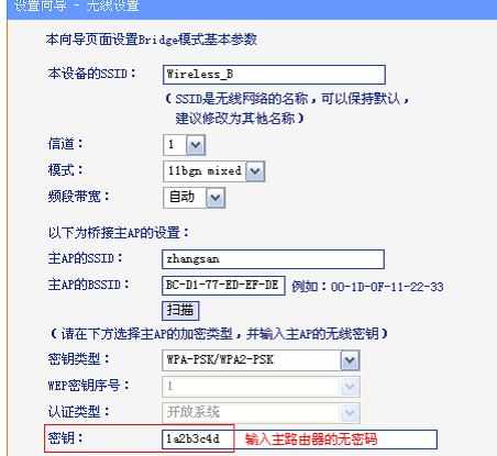 TP-Link TL-WR702N迷你无线路由器无线桥接怎么设置