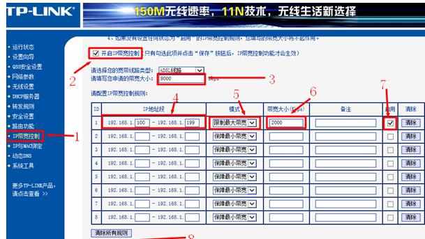 192.168.1.1无线路由器IP宽带控制怎么设置