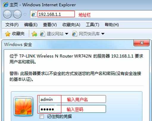 TP-Link TL-WR742N无线路由器的安装教程