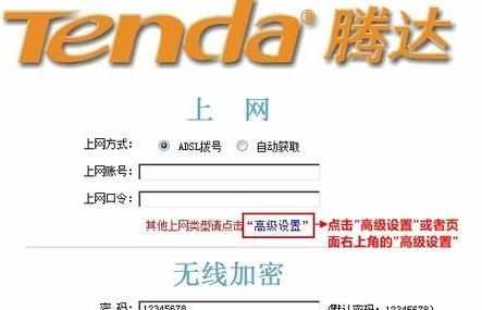 Tenda无线路由器怎么限制别人网速