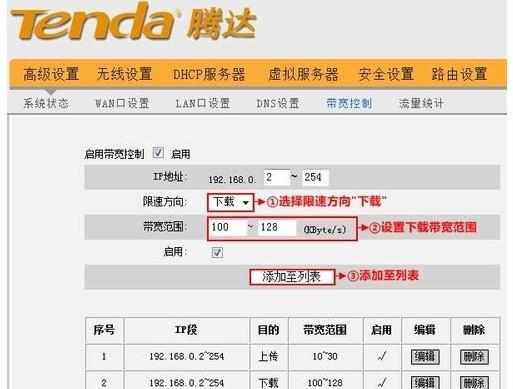 Tenda无线路由器怎么限制别人网速