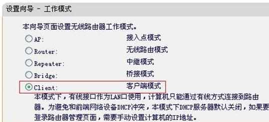 Fast迅捷FW150RM无线路由器Client客户端模式怎么设置