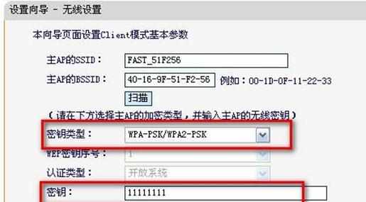 Fast迅捷FW150RM无线路由器Client客户端模式怎么设置