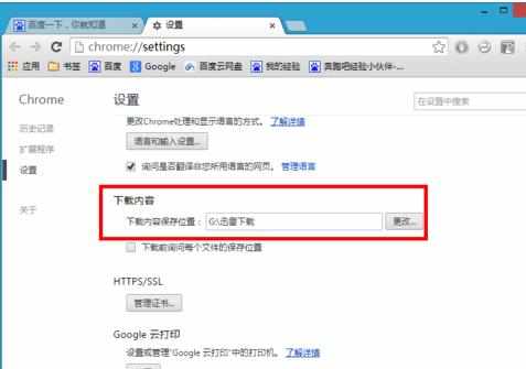 谷歌浏览器怎么设置默认下载路径