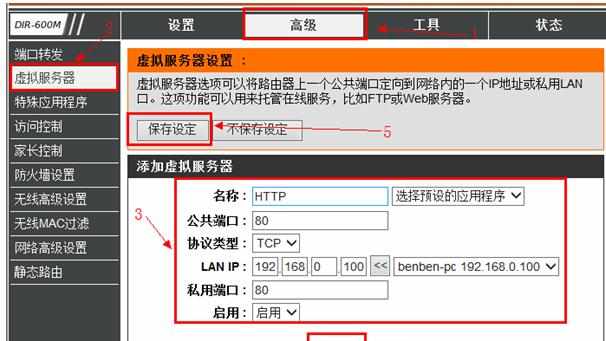 dlink无线路由器的端口映射怎么设置