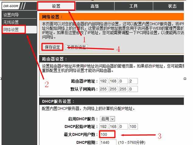 D-Link无线路由器DHCP服务器怎么设置