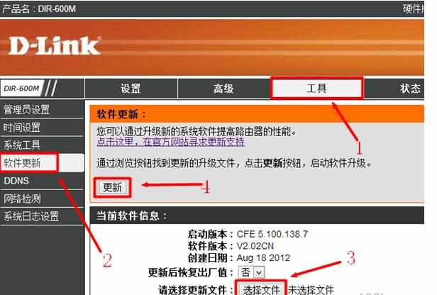 D-Link路由器怎么固件升级