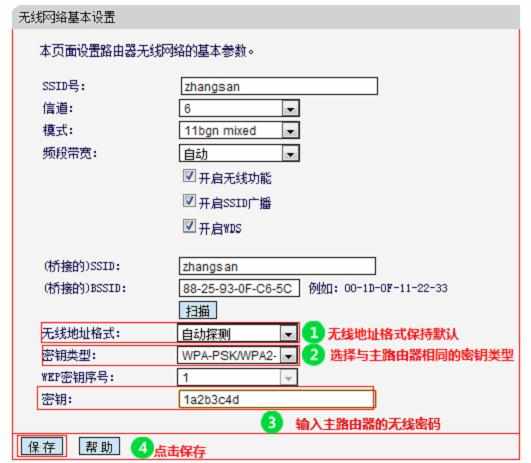 水星MW300R(V3-V9)路由器无线桥接怎么设置