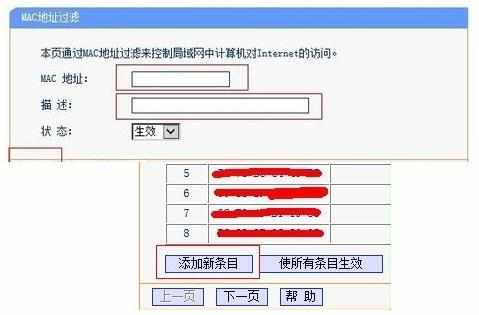 怎么防止局域网内私接无线路由器