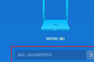 小米路由器的登陆密码忘记了怎么解决