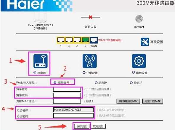 海尔RT-S8无线路由器上网怎么设置