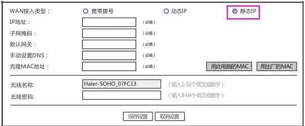 海尔RT-S8无线路由器上网怎么设置