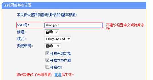 TP-Link TL-WR742N无线路由器作为无线交换机怎么设置