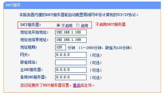 TP-Link TL-WR742N无线路由器作为无线交换机怎么设置