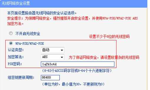 TP-Link TL-WR845N路由器无线网络名称和密码怎么设置