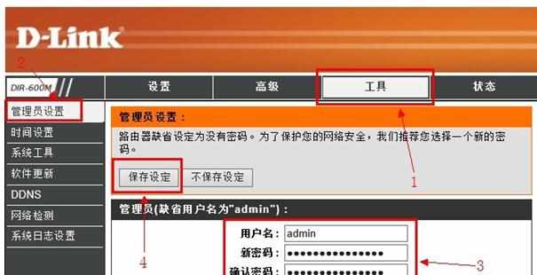 d-link无线路由器如何设置密码