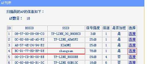 TP-Link TL-MR12U 3G路由器Client模式怎么设置