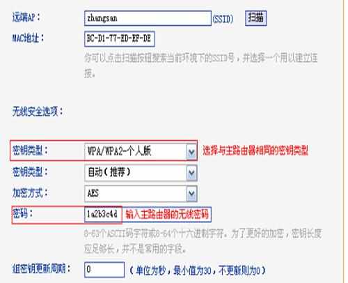 TP-Link TL-MR12U 3G路由器Client模式怎么设置