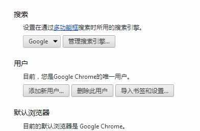 Google Chrome浏览器代理proxy怎么设置