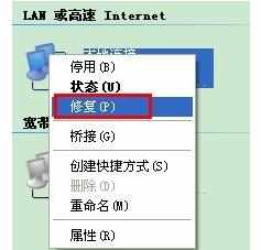 本地连接受限制或无连接怎么解决