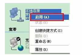 本地连接受限制或无连接怎么解决