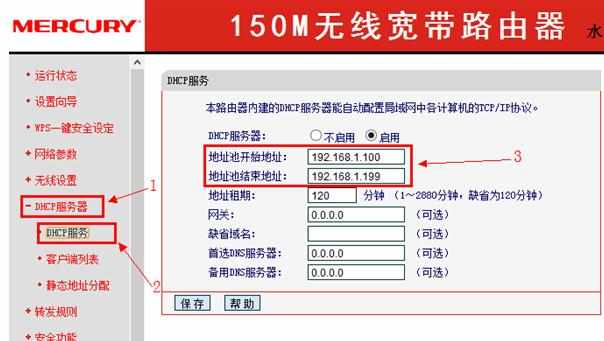 水星路由器限制网速怎么设置